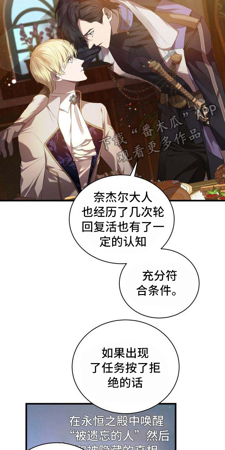 循环世界漫画,第30章：隐藏任务5图