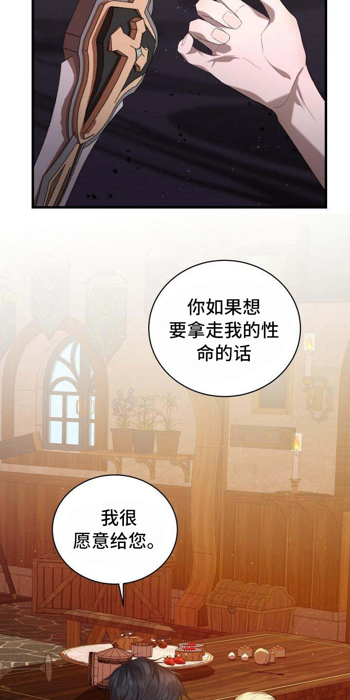 循环世界漫画,第32章：去死吧5图