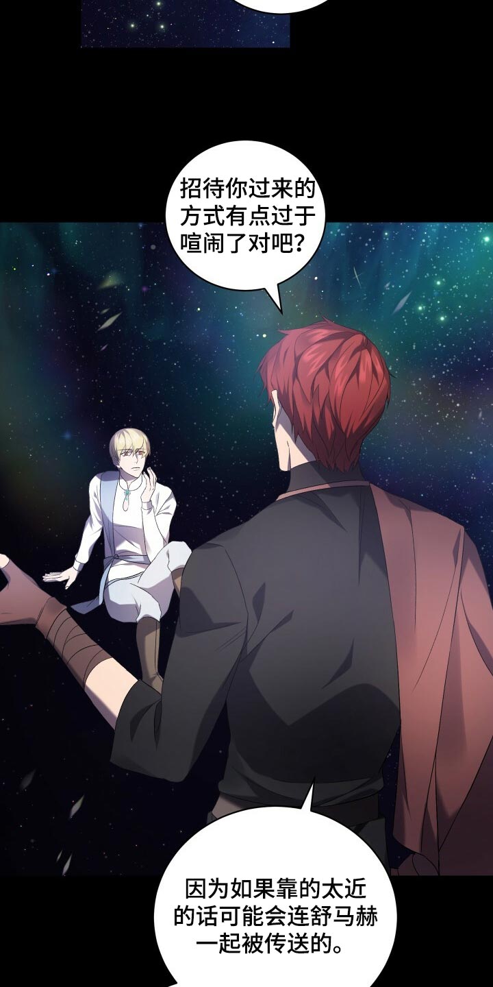循环世界漫画,第70章：真正的疯狂4图