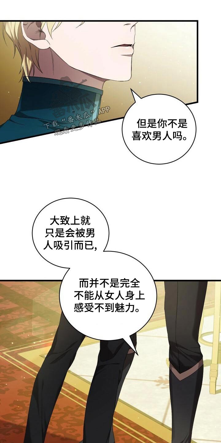 循环世界漫画,第91章：魅力3图