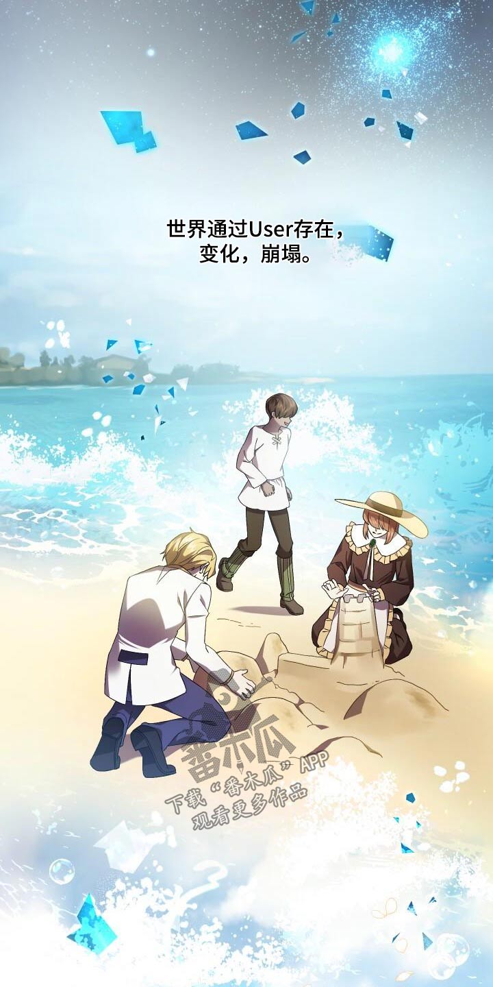 循环世界漫画,第118章：告诉你1图