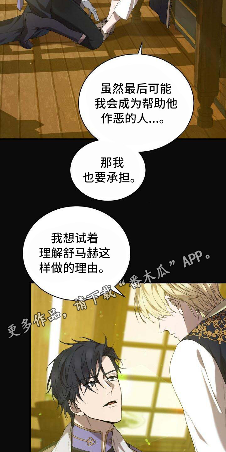 循环世界漫画,第29章：觉悟1图
