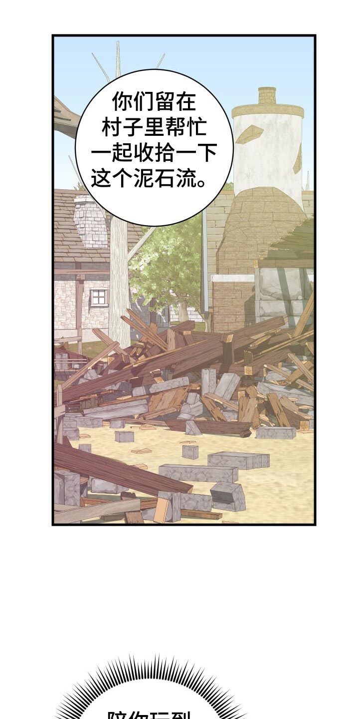 循环世界漫画,第52章：无法修正错误3图