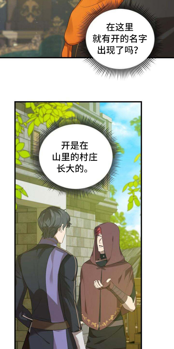 循环世界漫画,第42章：新的走向4图