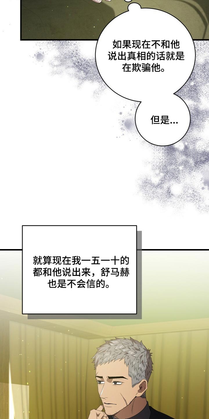 循环世界漫画,第69章：袭击4图
