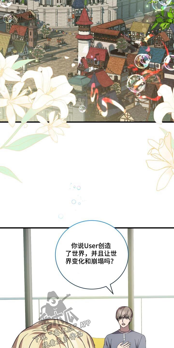 循环世界漫画,第118章：告诉你3图