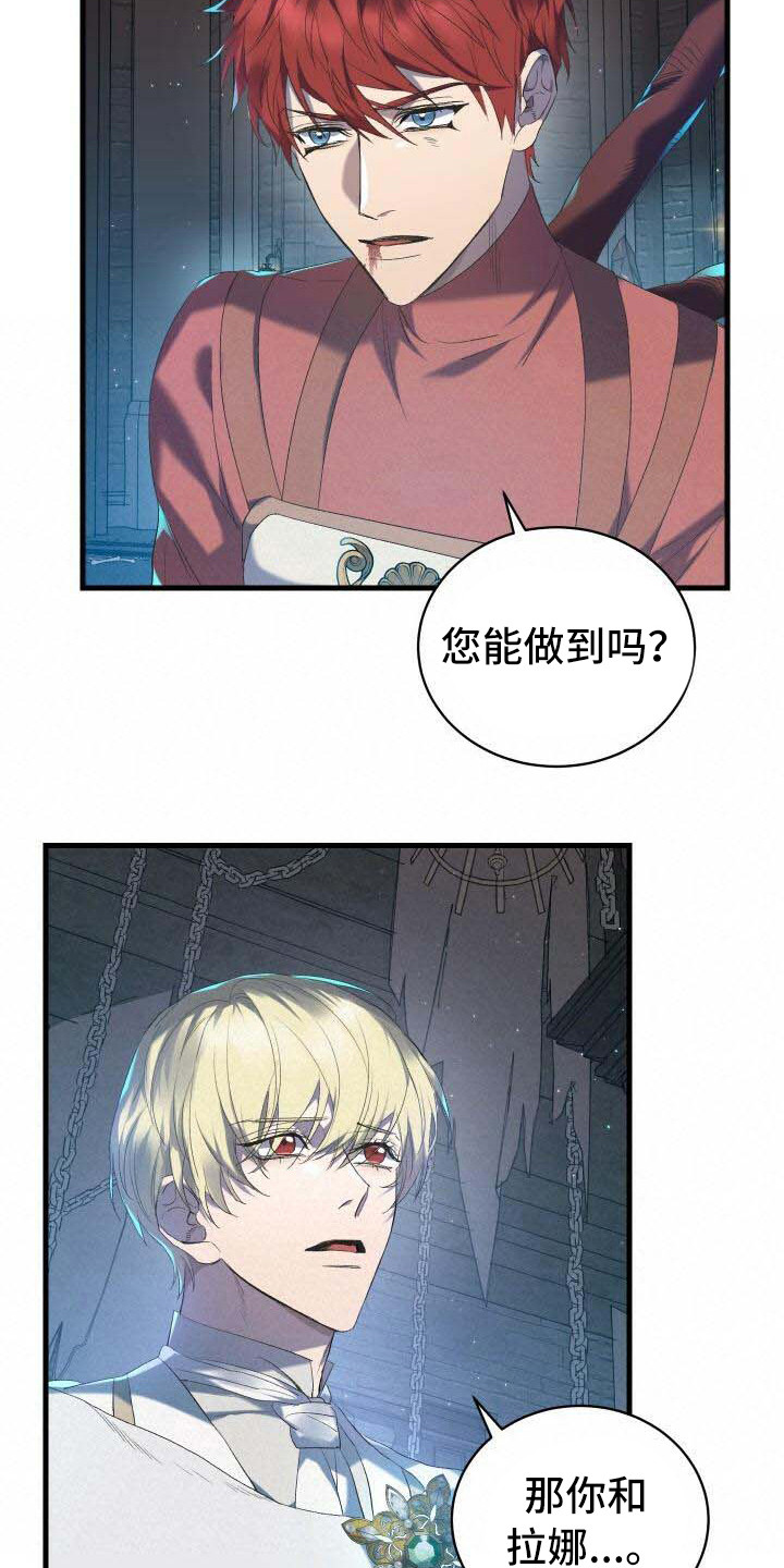 循环世界漫画,第2章：危机3图