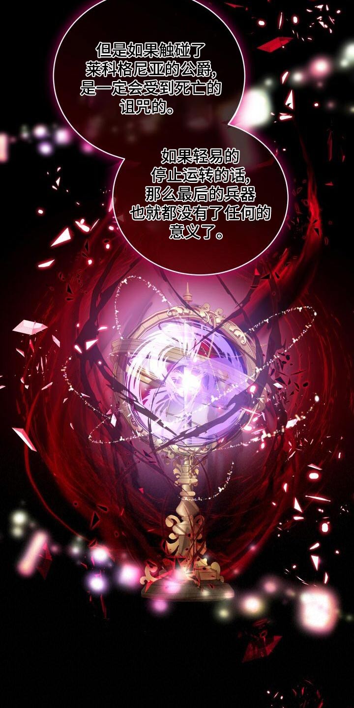 循环世界漫画,第98章：自行了断2图
