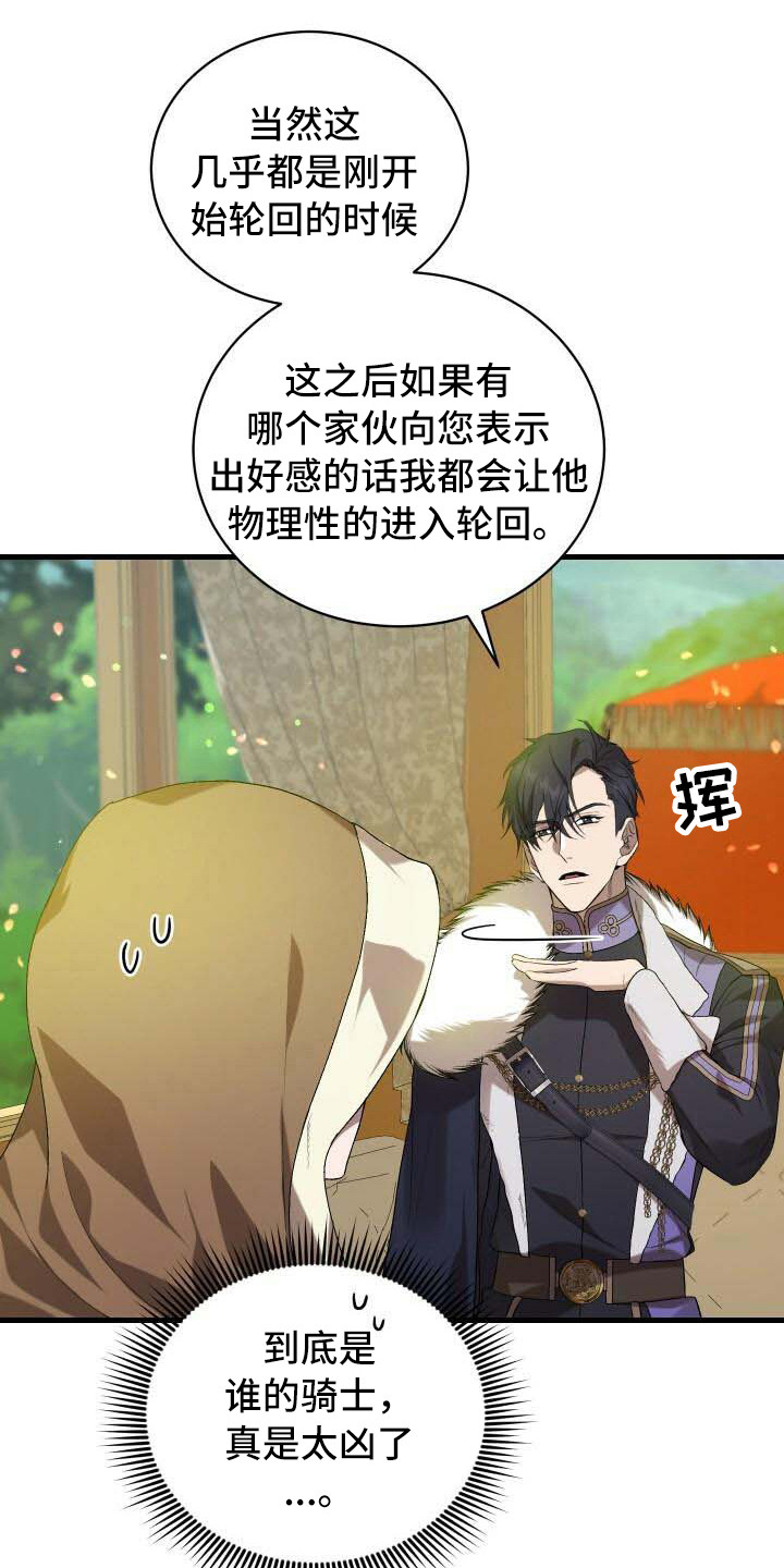 循环世界漫画,第20章：主人公2图