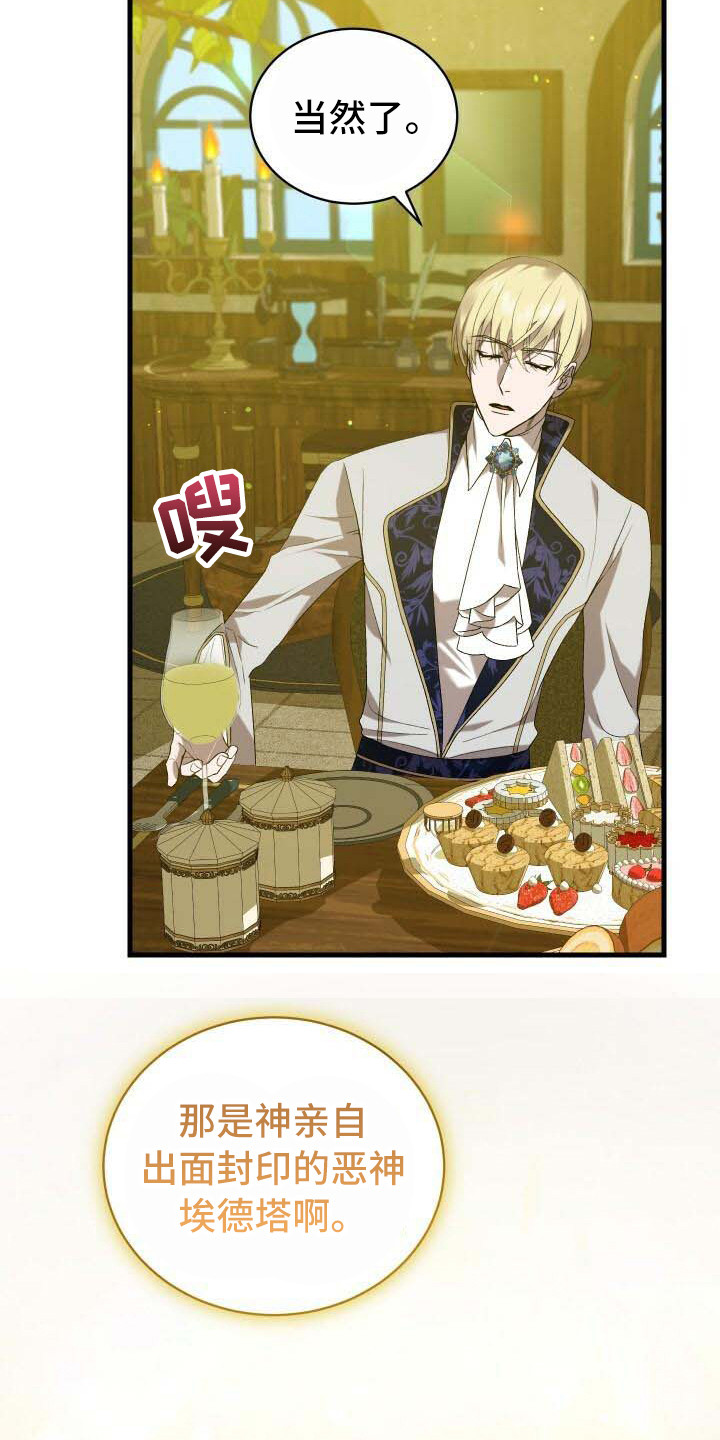 循环世界漫画,第29章：觉悟2图