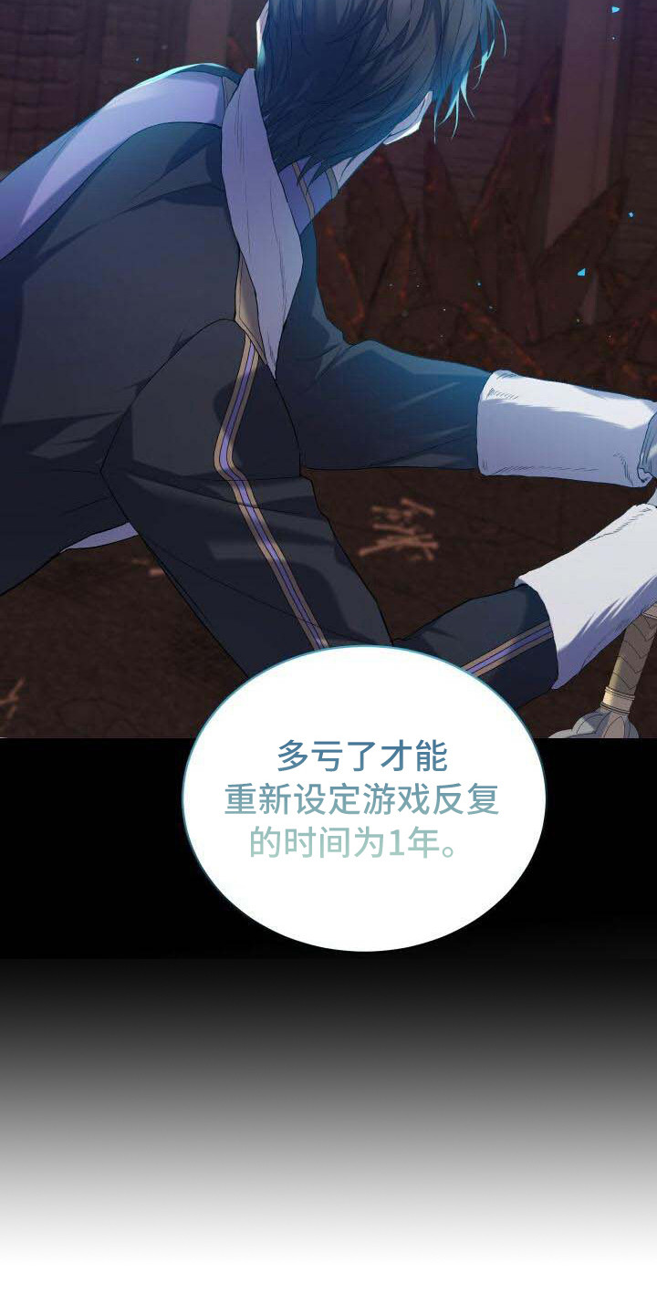 循环世界漫画,第27章：部分真相4图