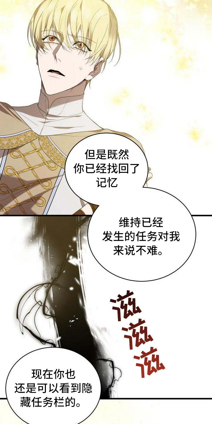 循环世界漫画,第37章：告诫3图