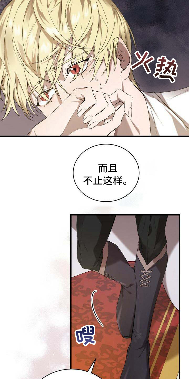 循环世界漫画,第18章：爱慕2图