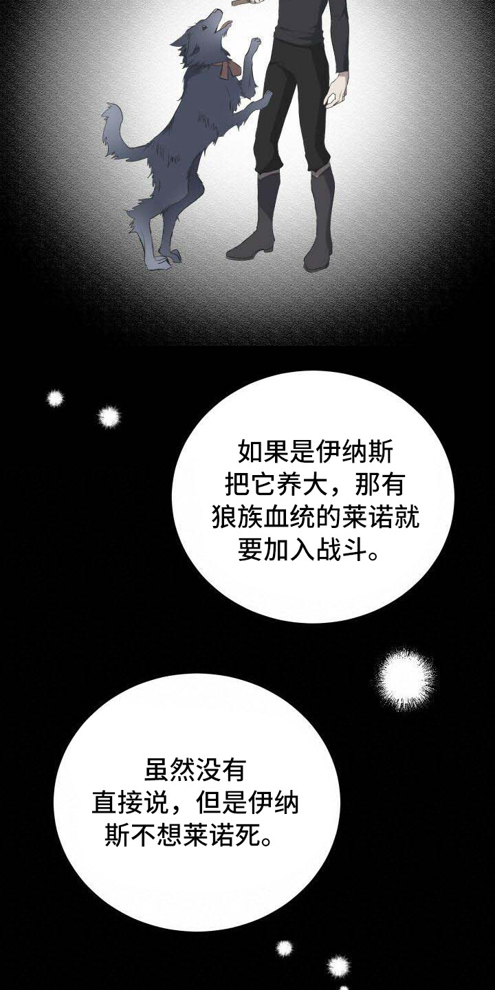 循环世界漫画,第2章：危机3图