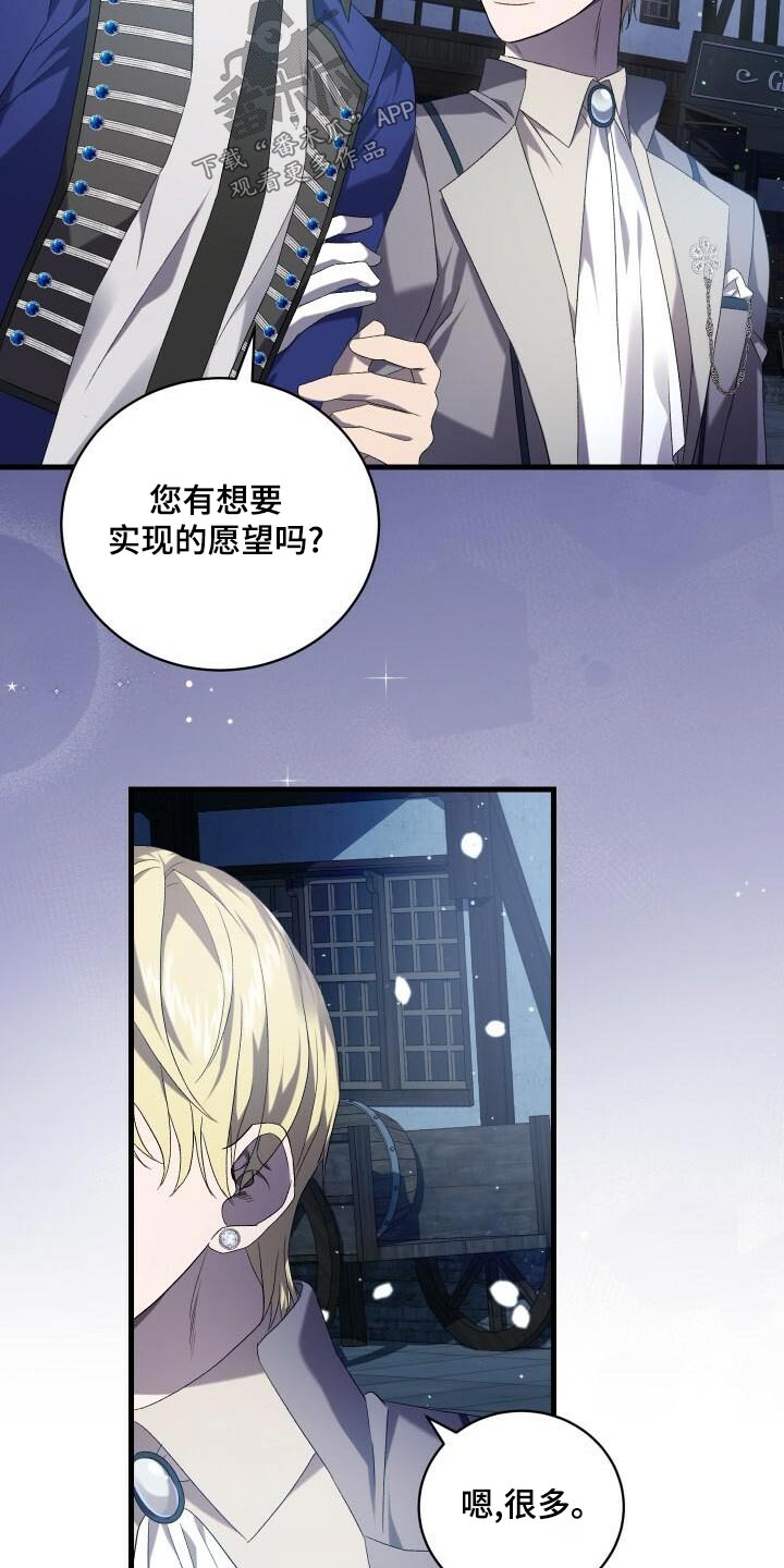 循环世界漫画,第96章：愿望1图