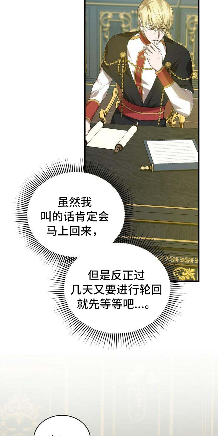 循环世界漫画,第39章：召集5图