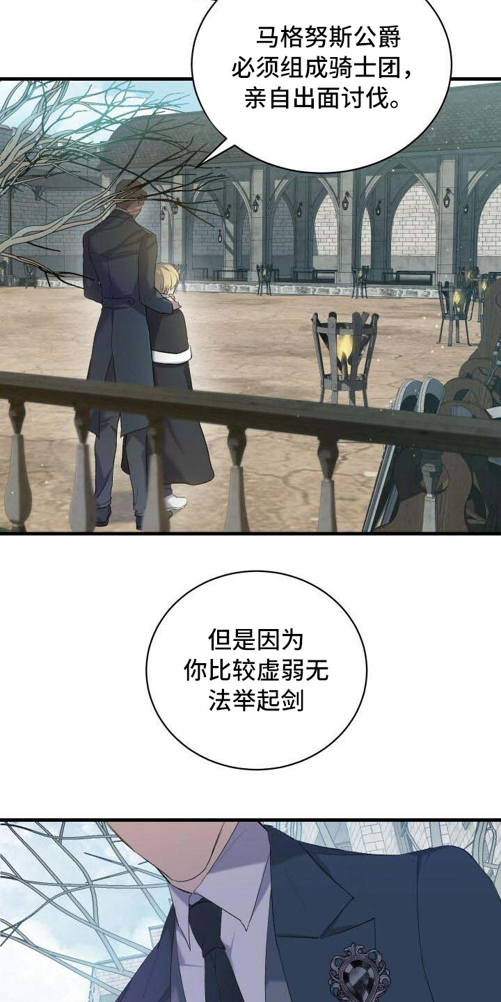 循环世界漫画,第1章：我的骑士5图