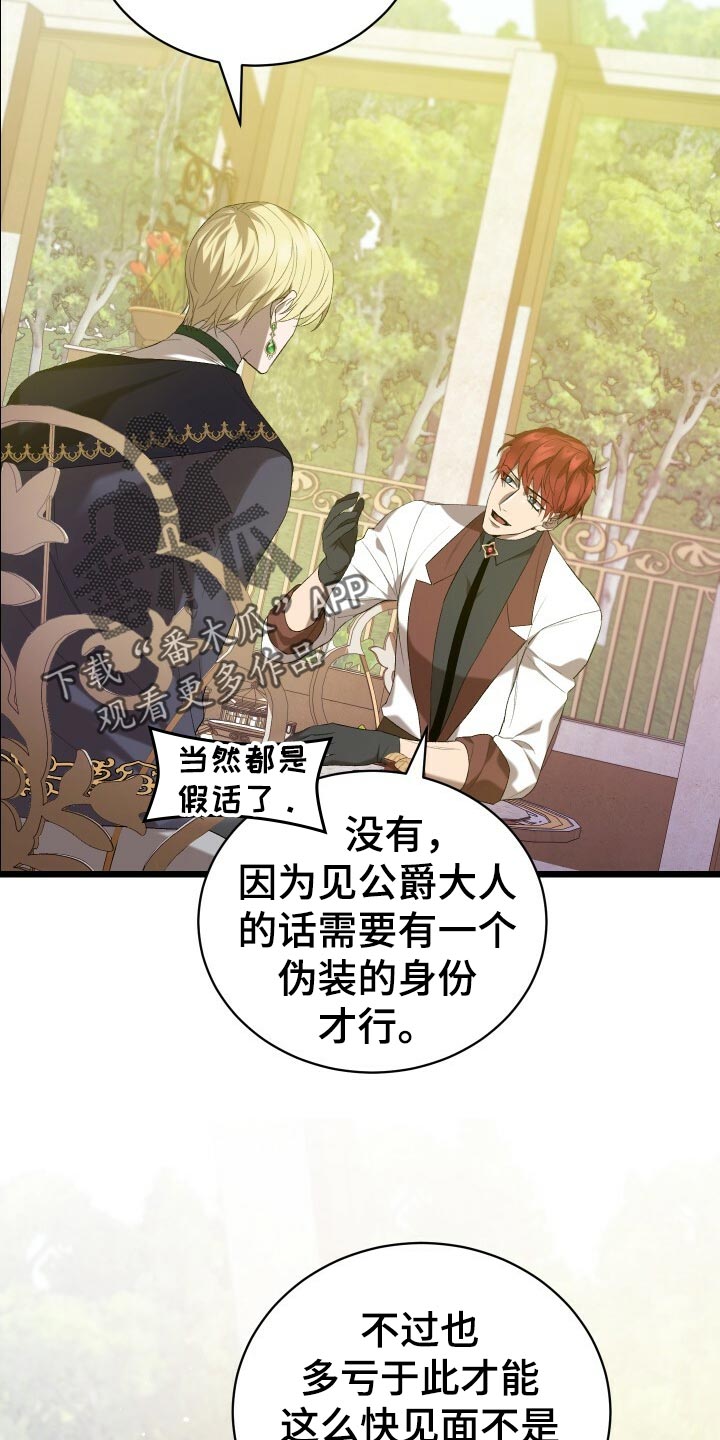 循环世界漫画,第44章：旧相识4图