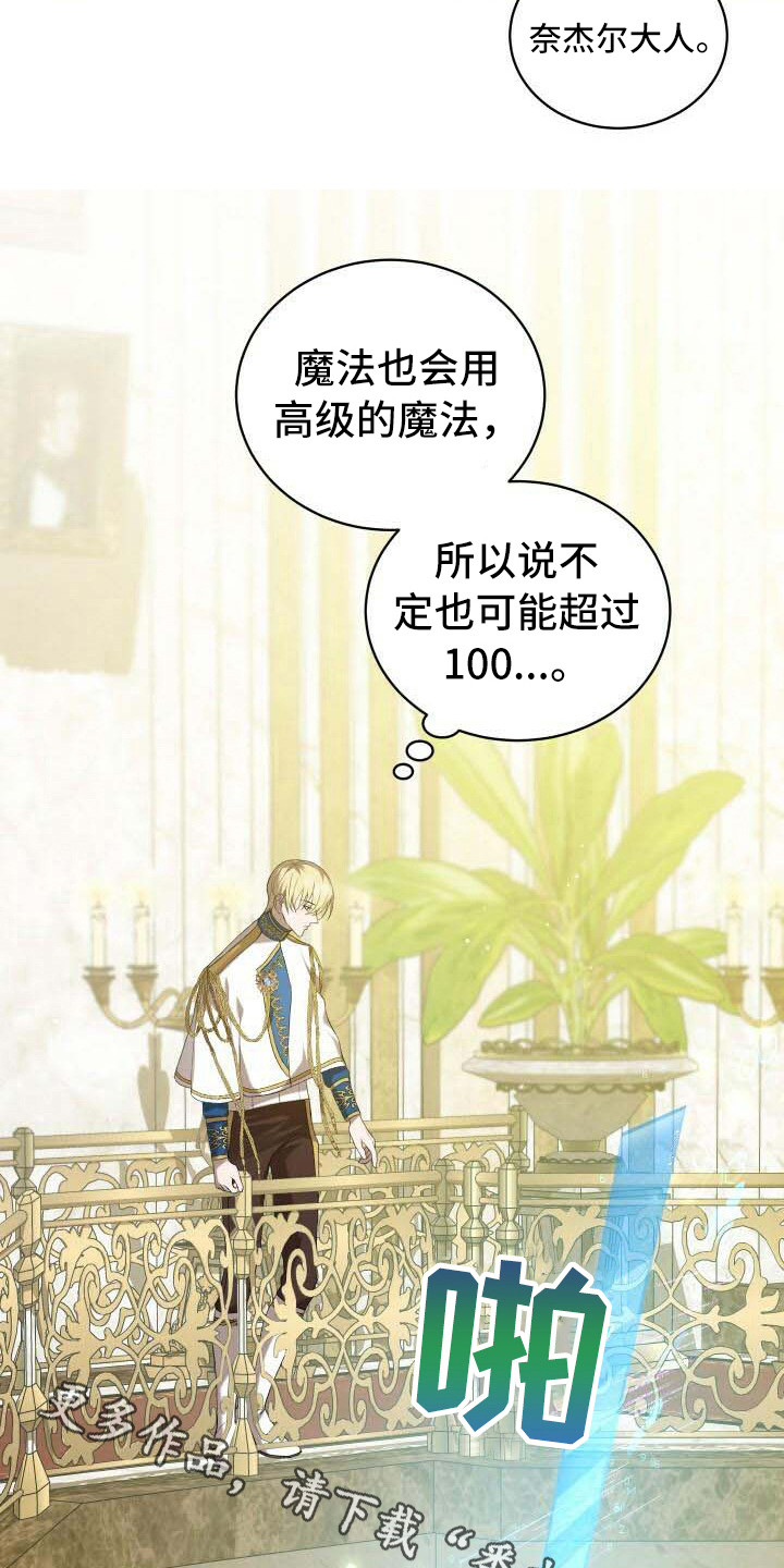 循环世界漫画,第41章：超级强5图