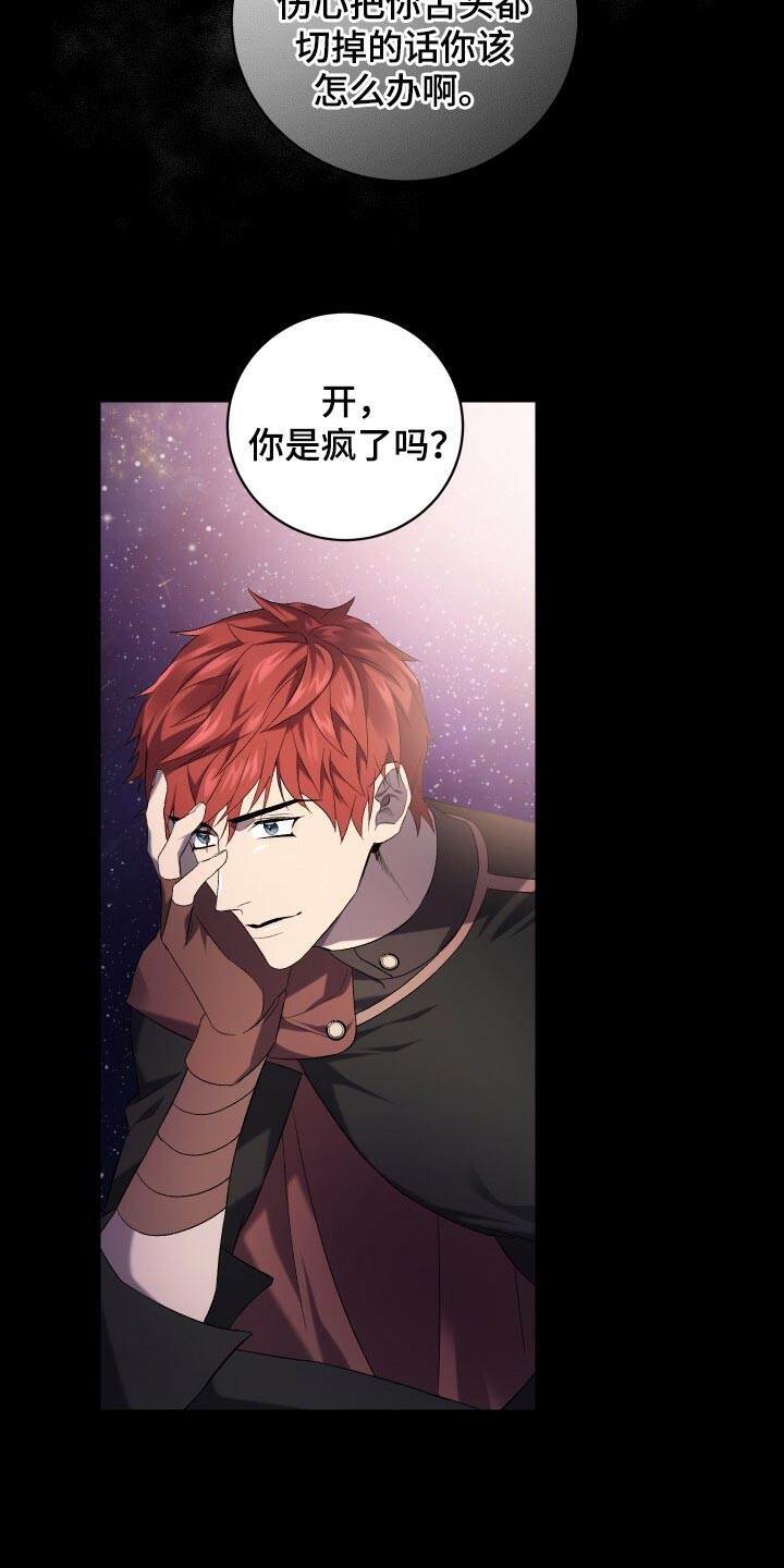 循环世界漫画,第70章：真正的疯狂5图