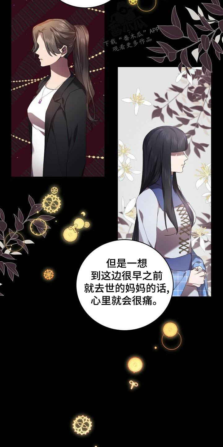 循环世界漫画,第109章：活下去2图