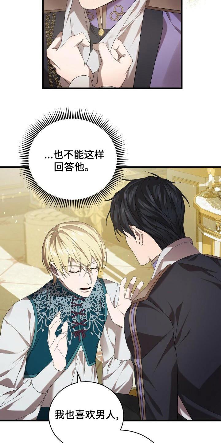循环世界漫画,第92章：第一次5图