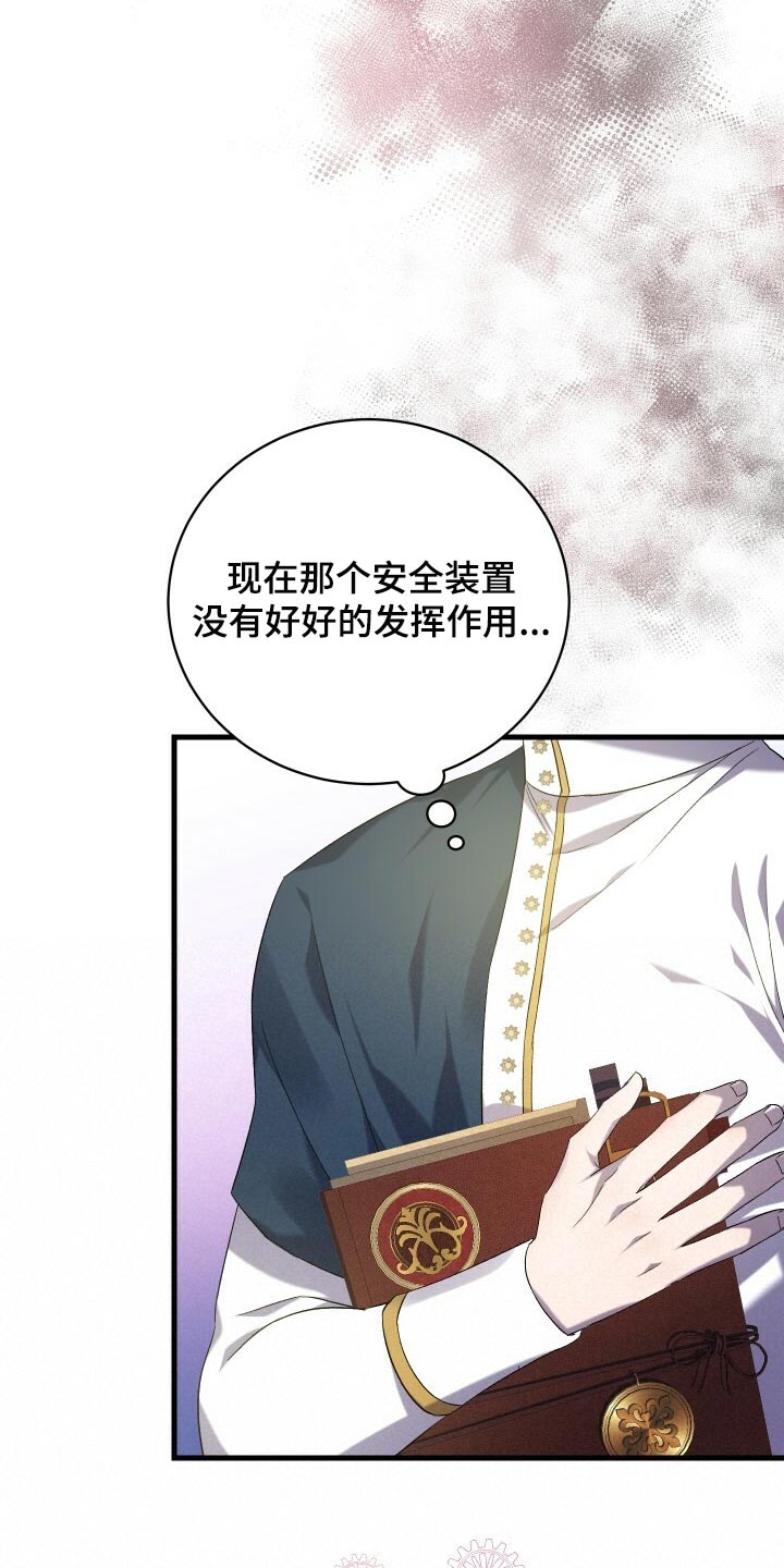 循环世界漫画,第68章：背叛4图