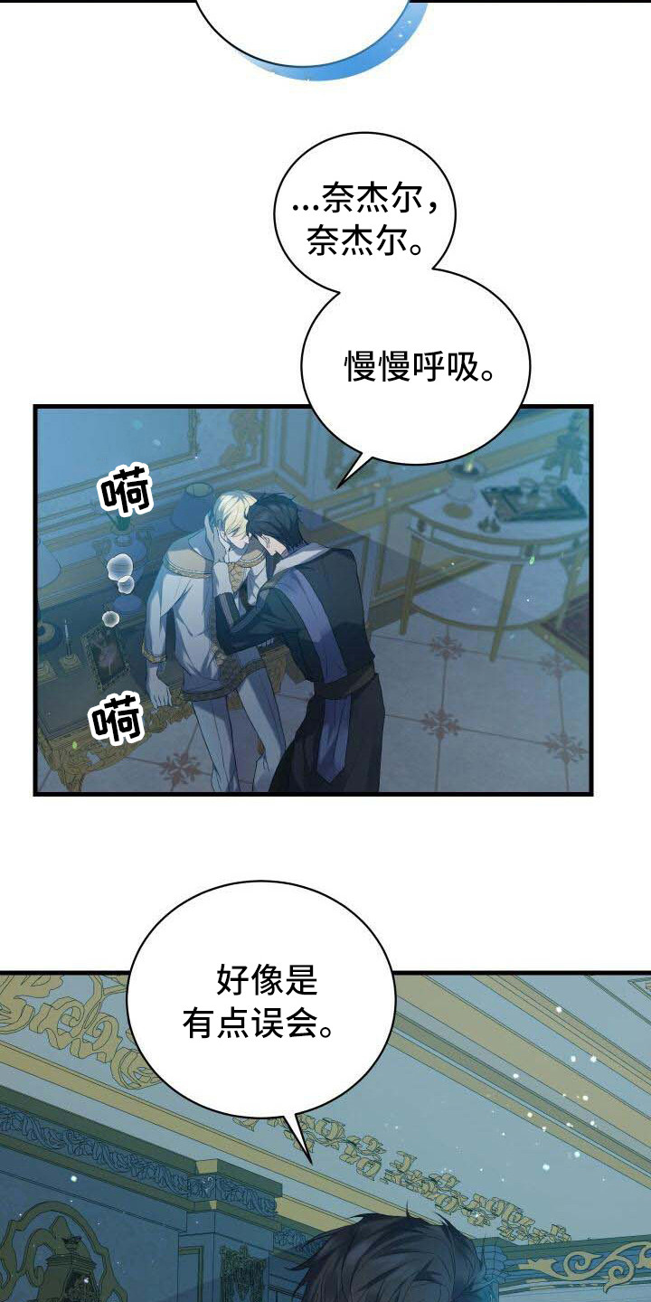 循环世界漫画,第9章：还记得4图