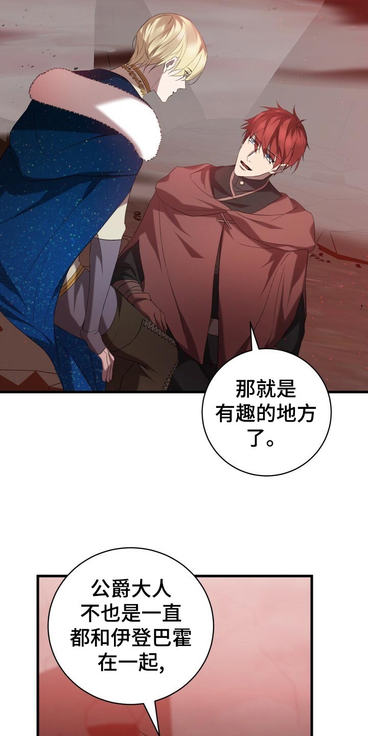 循环世界漫画,第53章：仪式5图