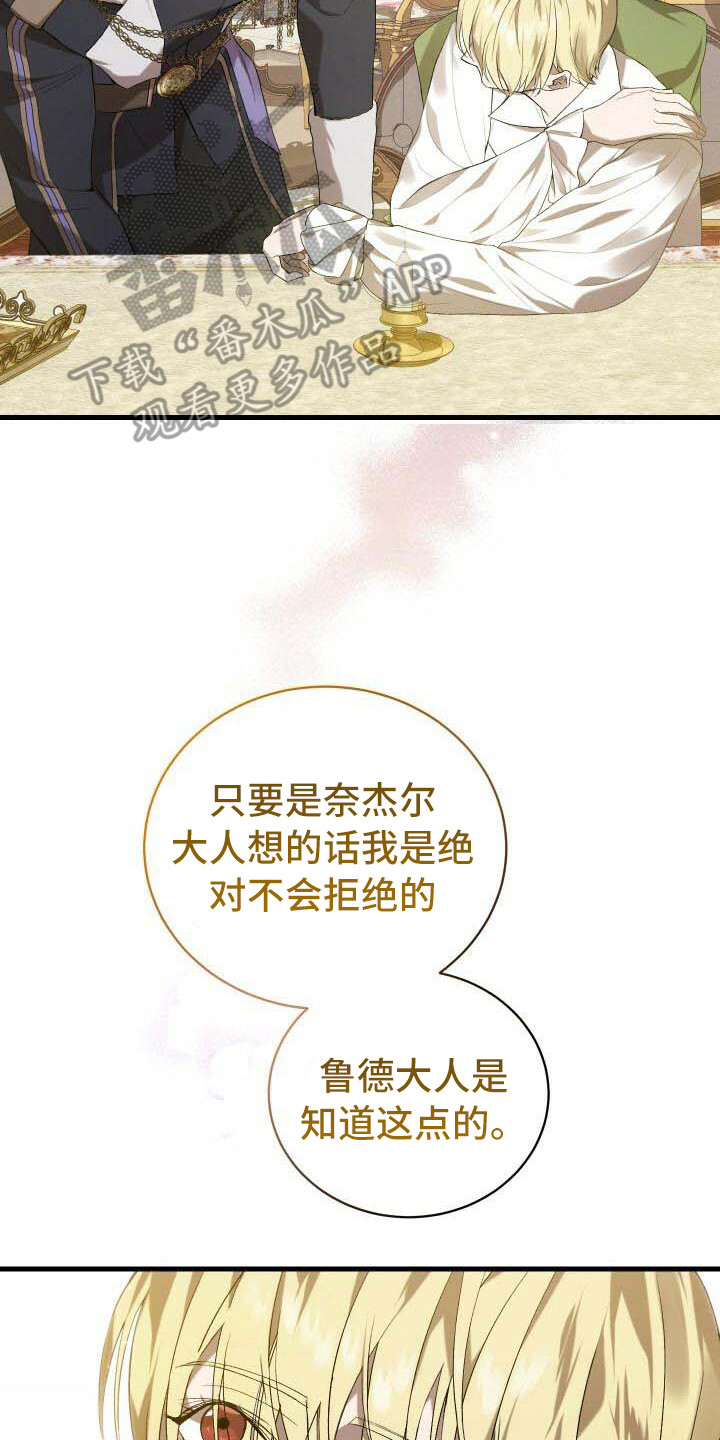 循环世界漫画,第18章：爱慕4图