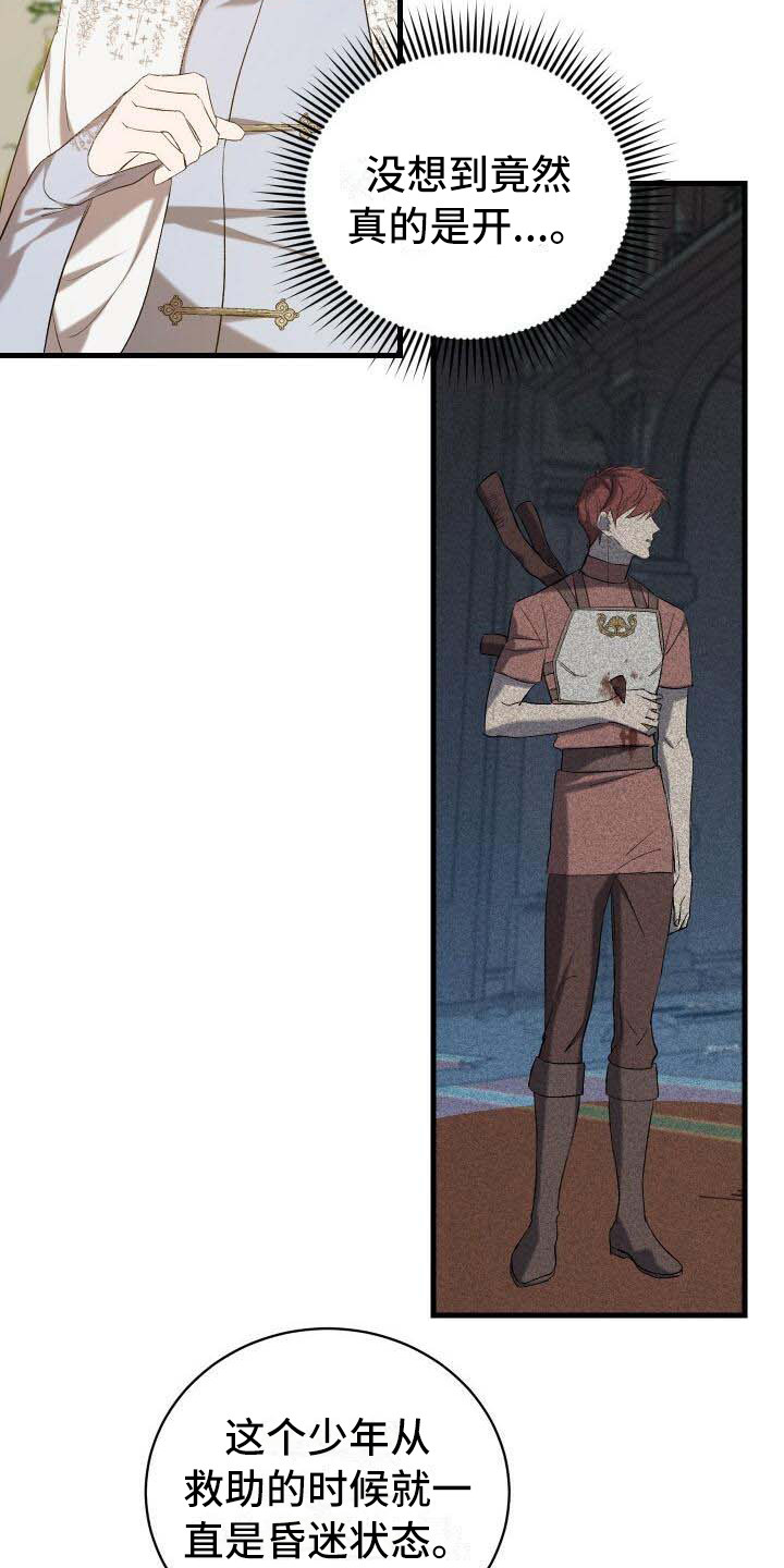 循环世界漫画,第6章：系统错误5图