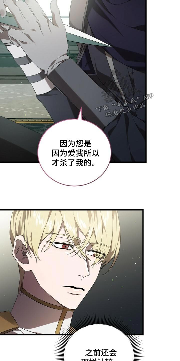 循环世界漫画,第98章：自行了断3图