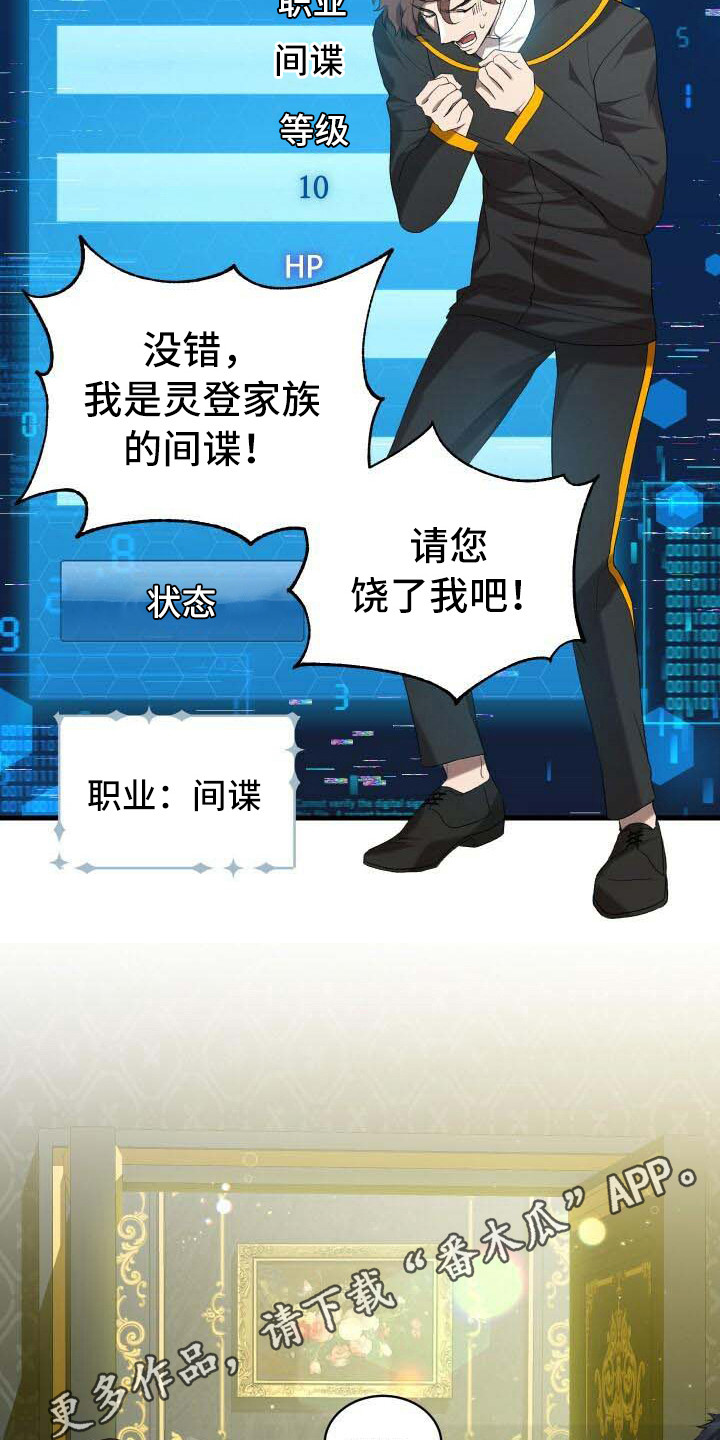 循环世界漫画,第40章：能力值1图