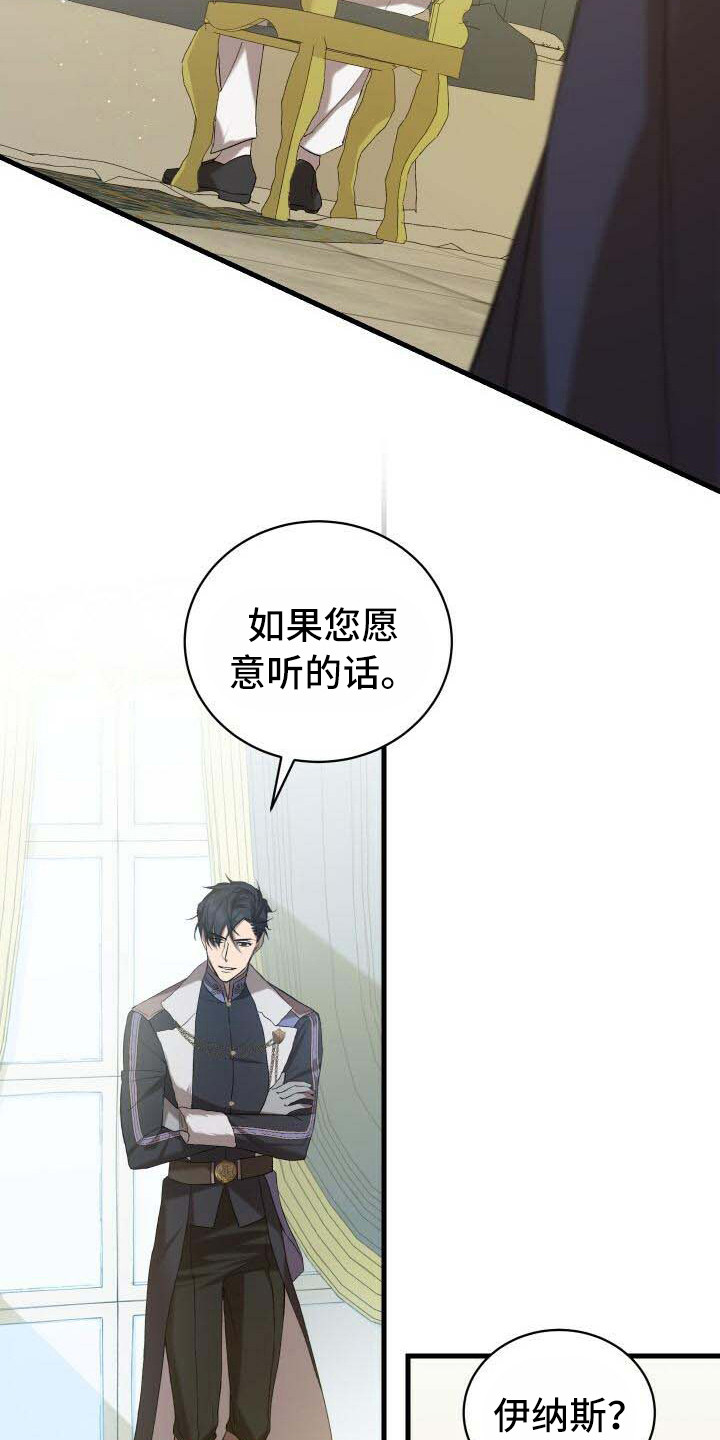 循环世界漫画,第6章：系统错误2图