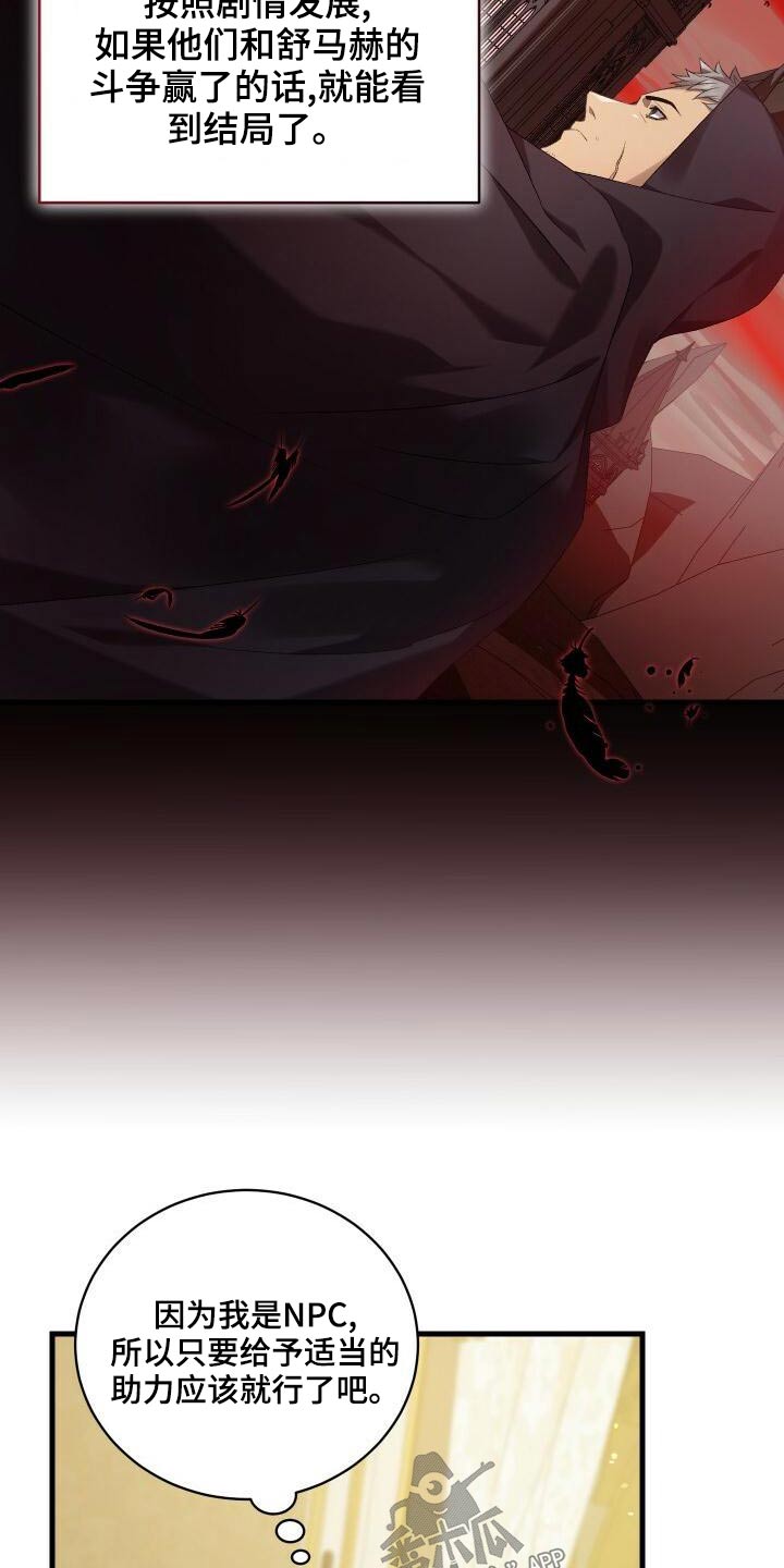 循环世界漫画,第79章：差距5图