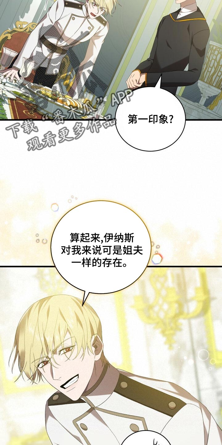 循环世界漫画,第78章：非常过分2图