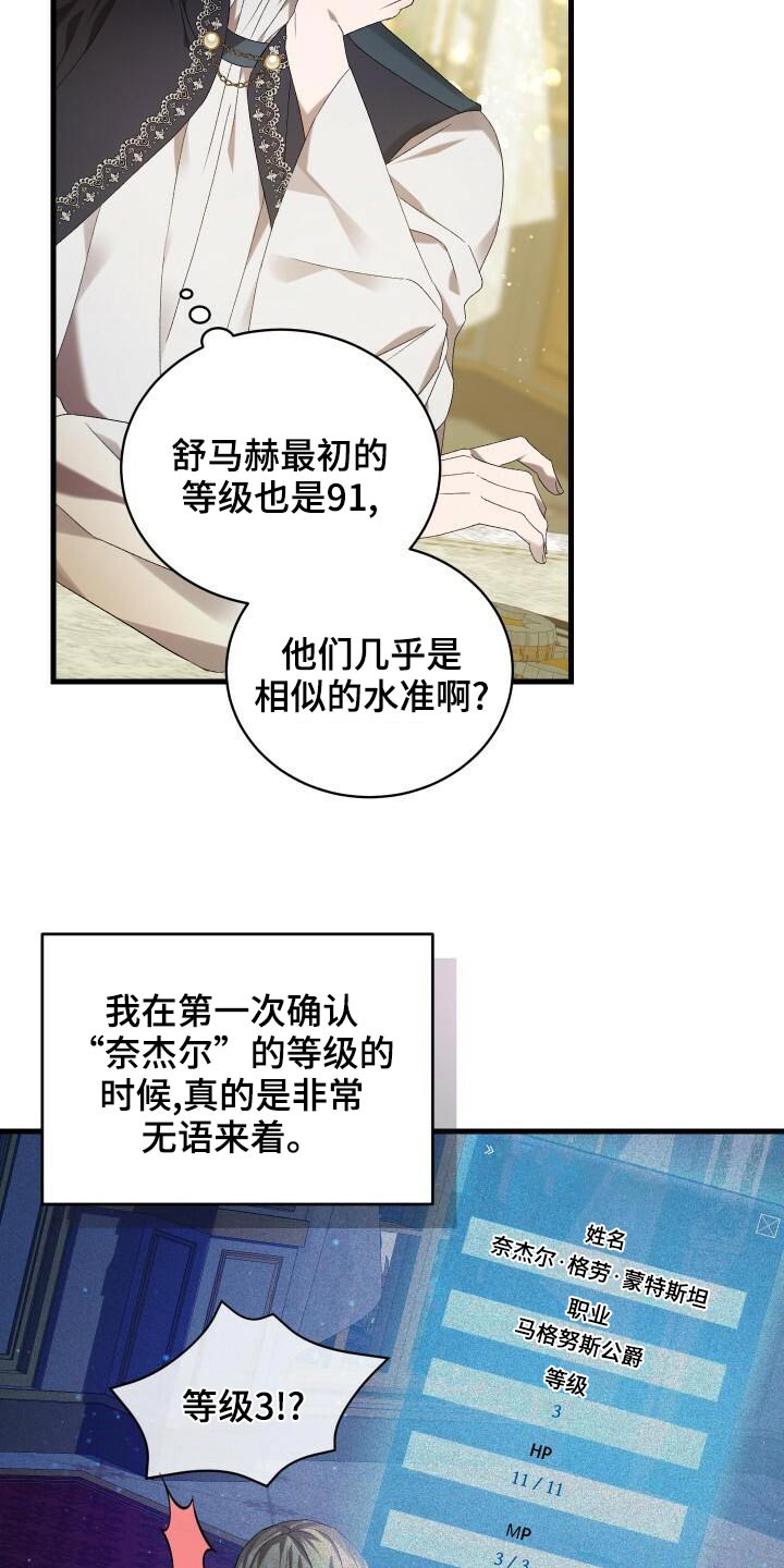 循环世界漫画,第79章：差距2图