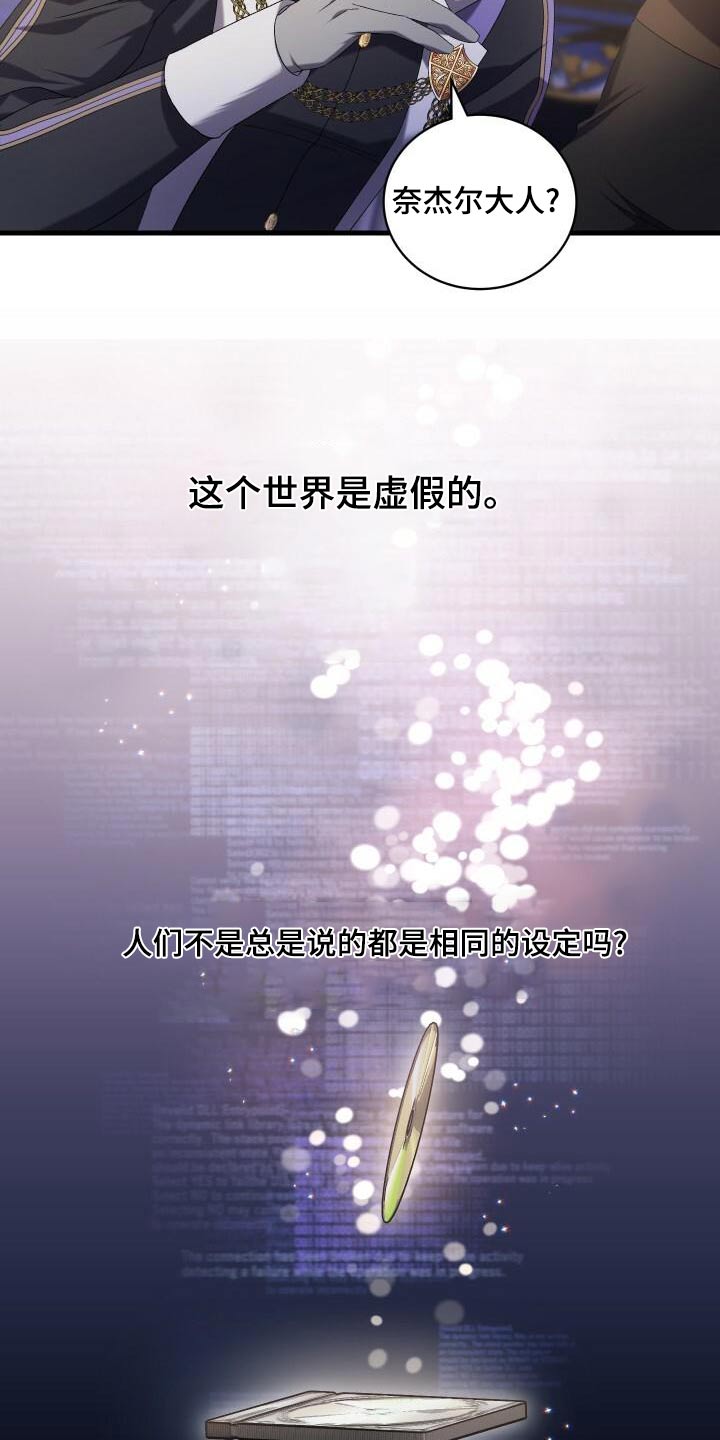 循环世界漫画,第95章：虚假的世界2图