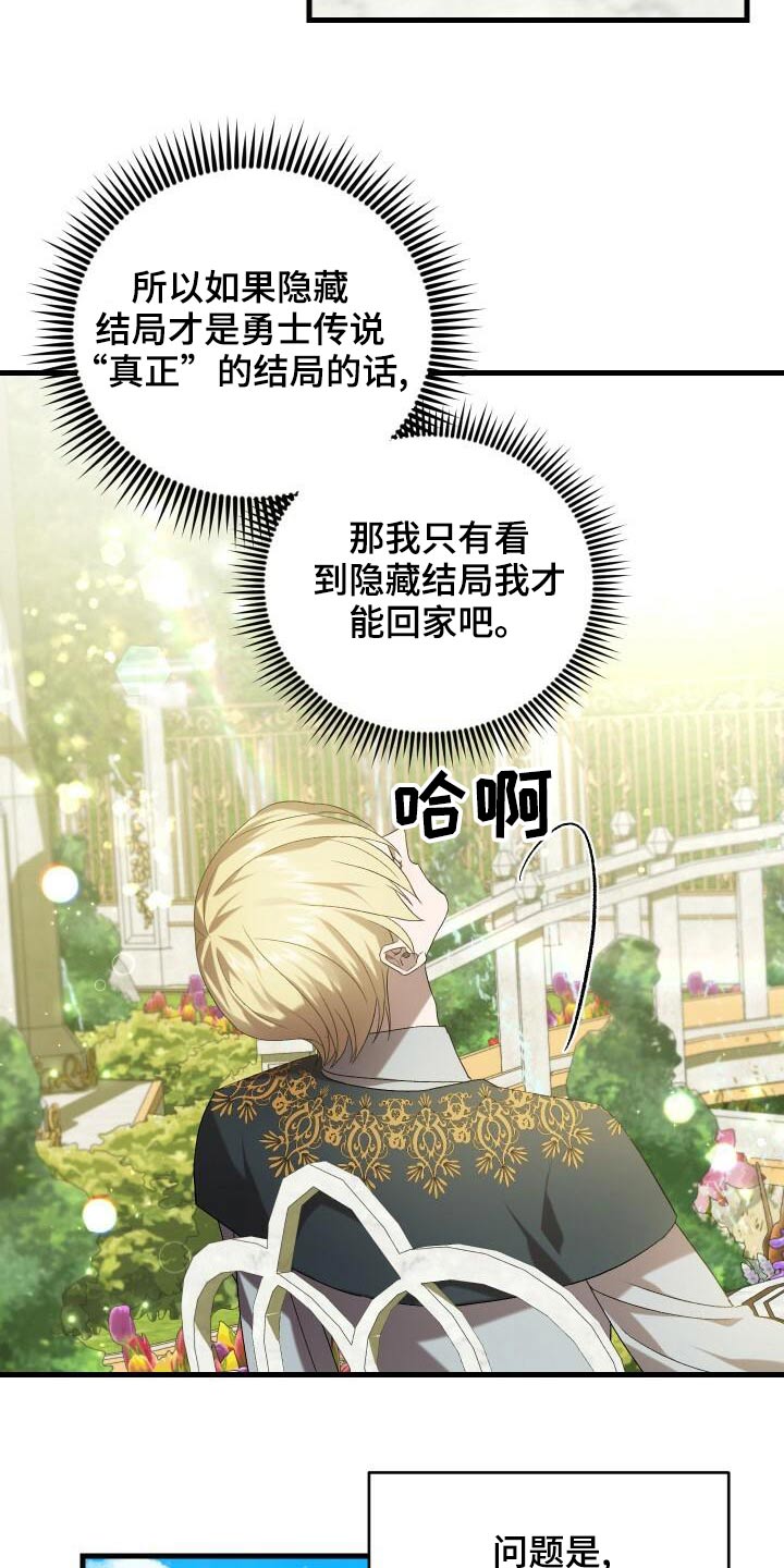 循环世界漫画,第82章：好久不见4图