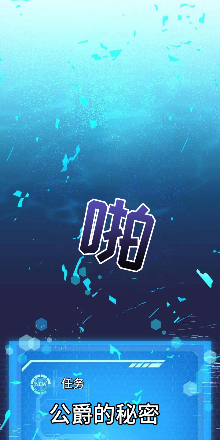 循环世界漫画,第30章：隐藏任务3图