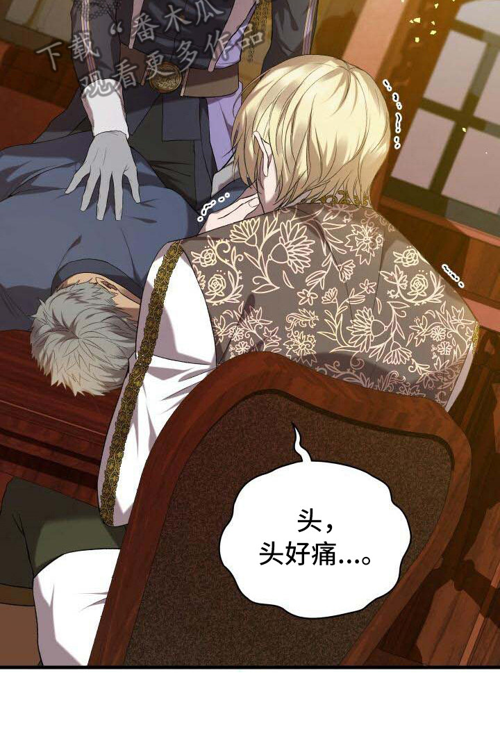 循环世界漫画,第23章：系统拦截2图
