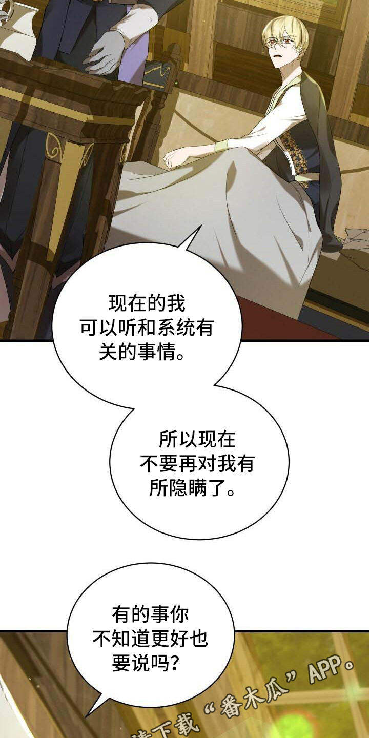 循环世界漫画,第26章：疑心3图