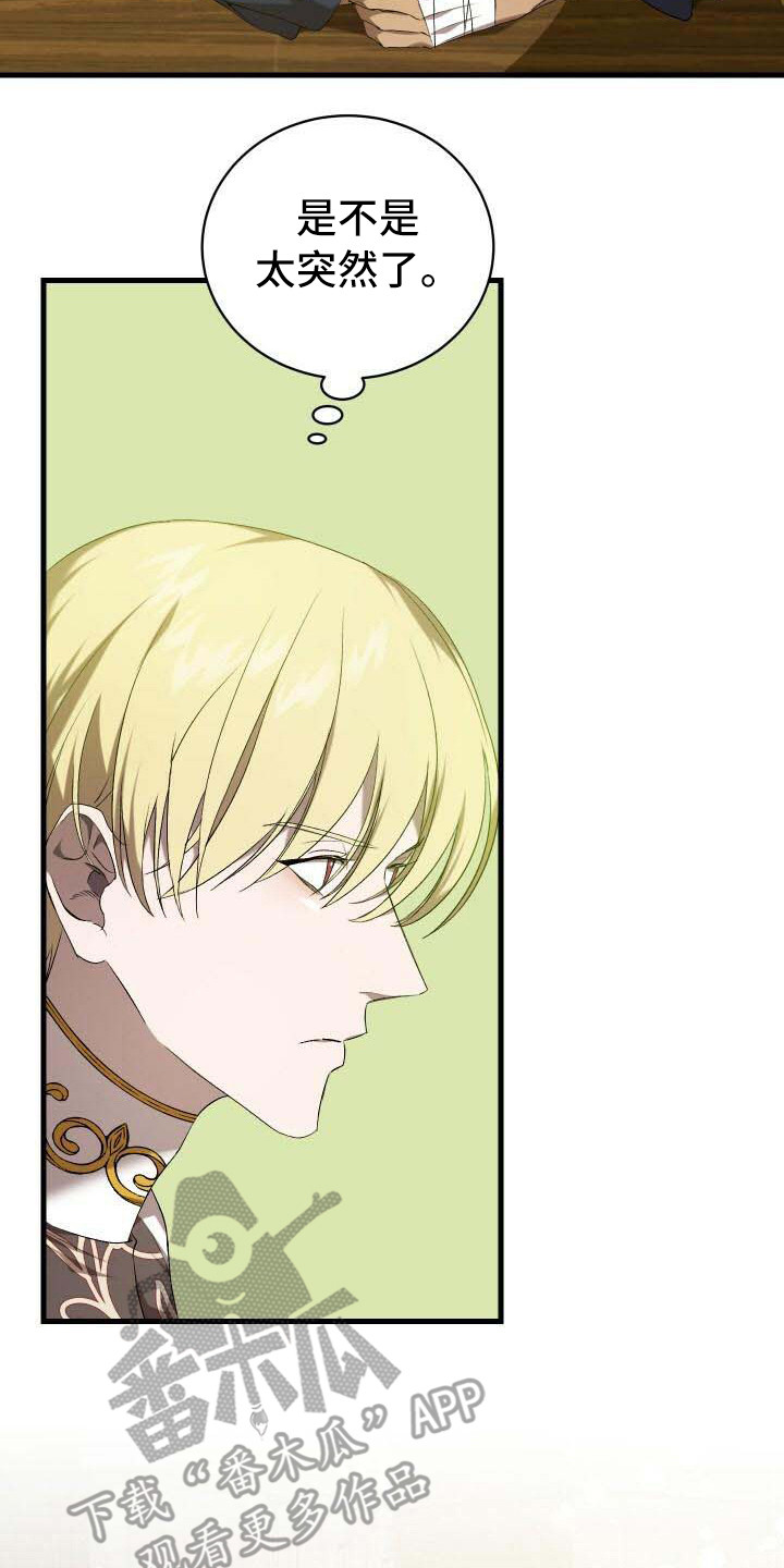 循环世界漫画,第23章：系统拦截2图