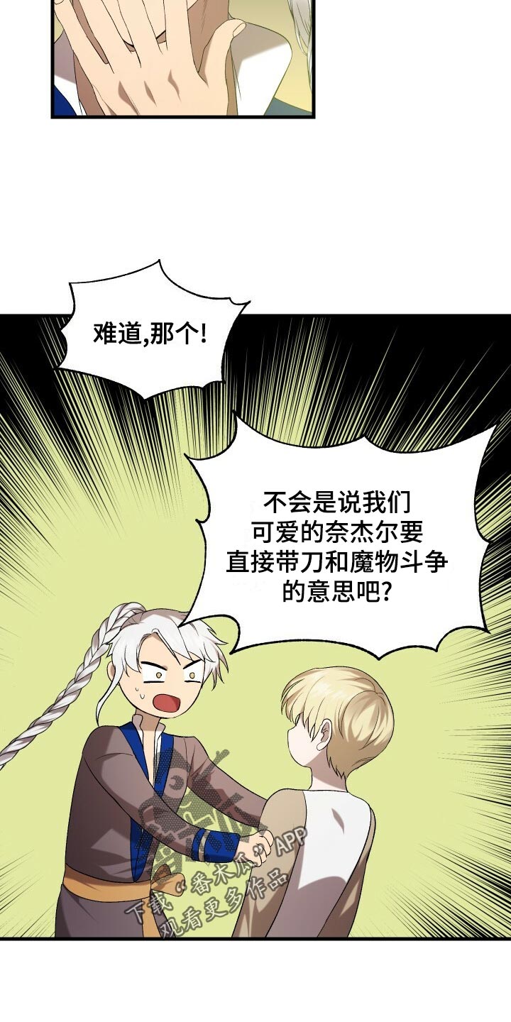 循环世界漫画,第57章：试探4图