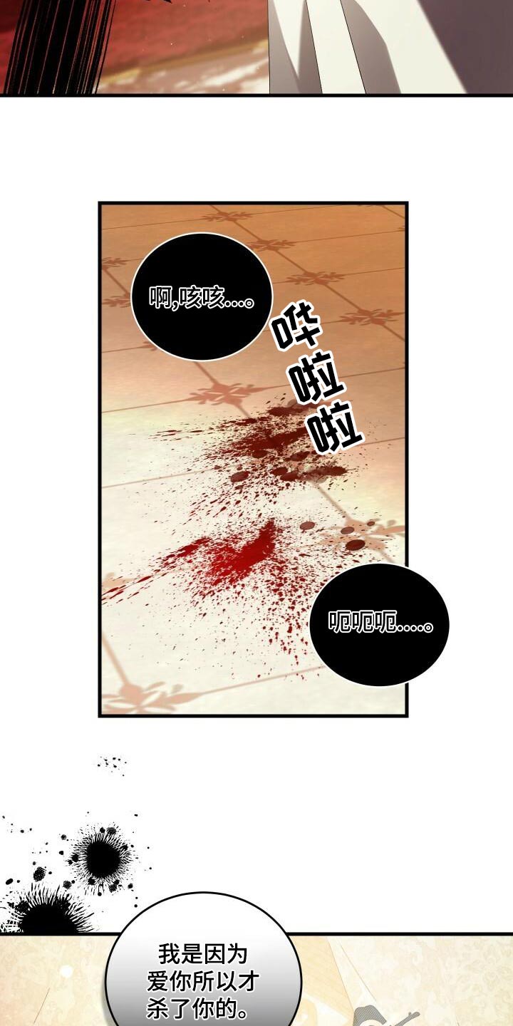 循环世界漫画,第97章：杀害1图