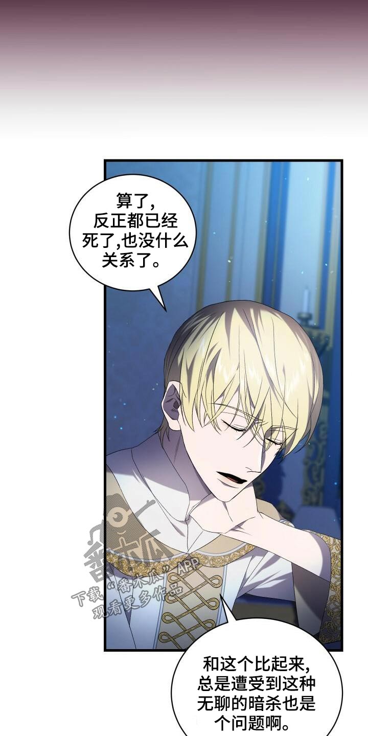 循环世界漫画,第88章：轮回4图
