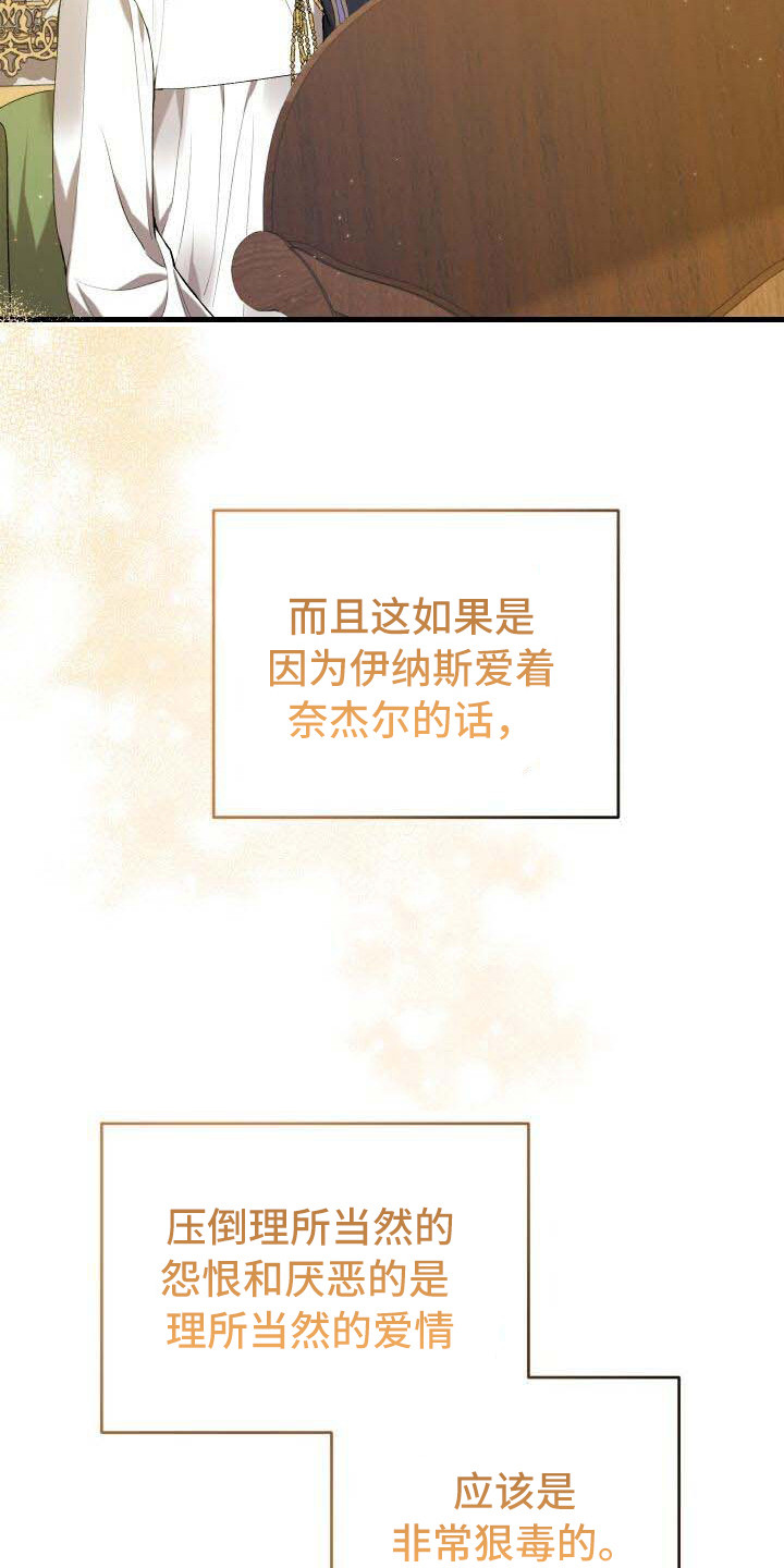 循环世界漫画,第18章：爱慕4图