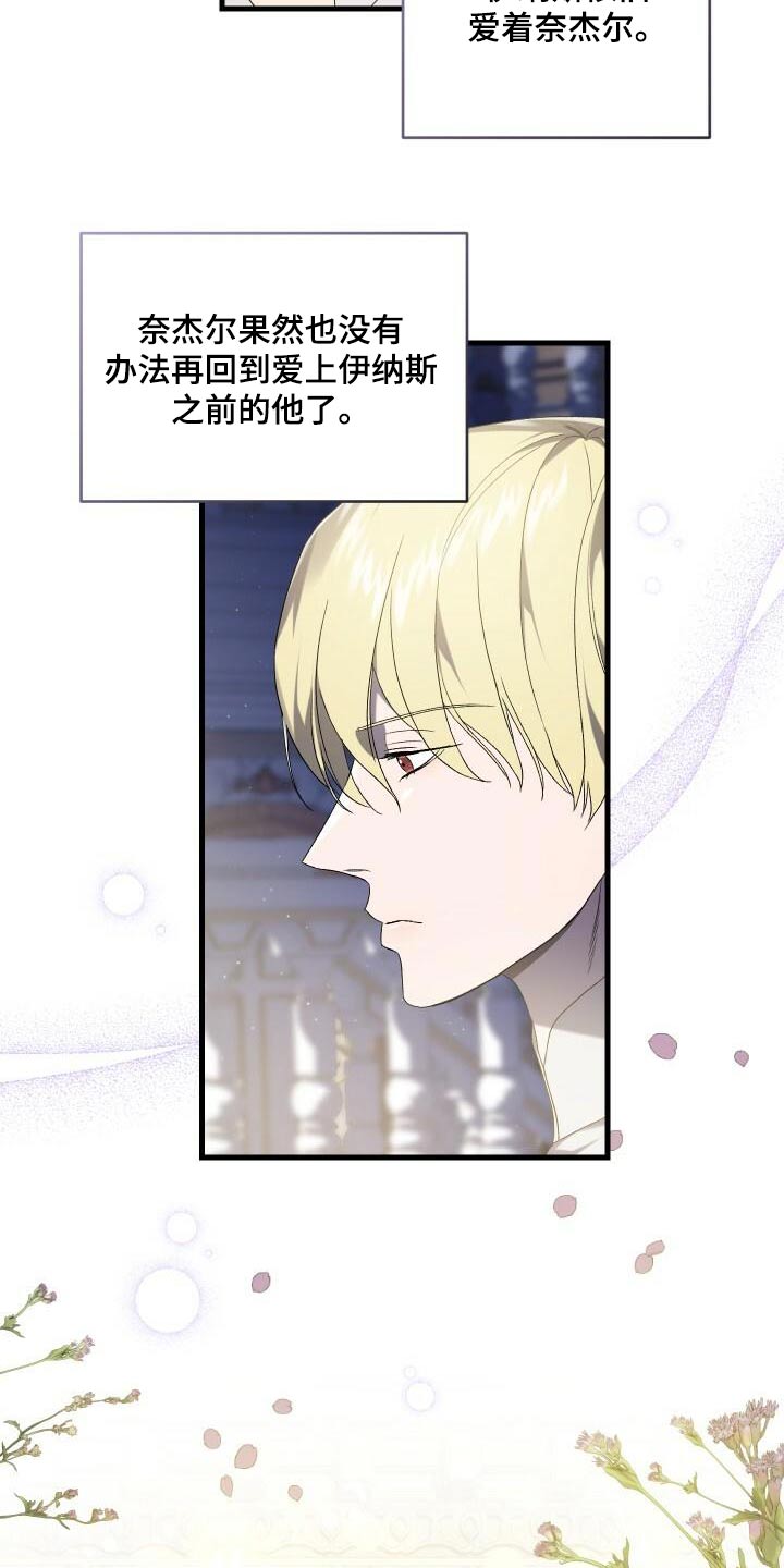 循环世界漫画,第96章：愿望2图