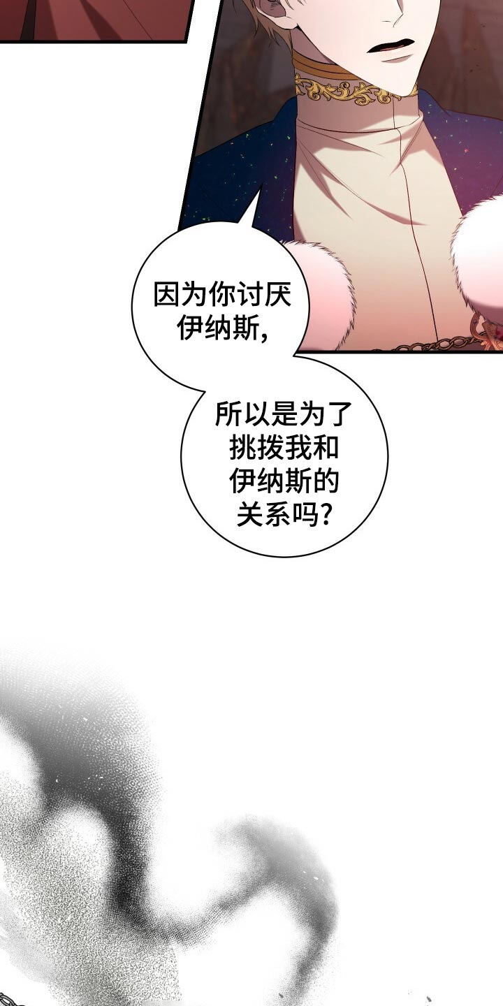 循环世界漫画,第53章：仪式2图
