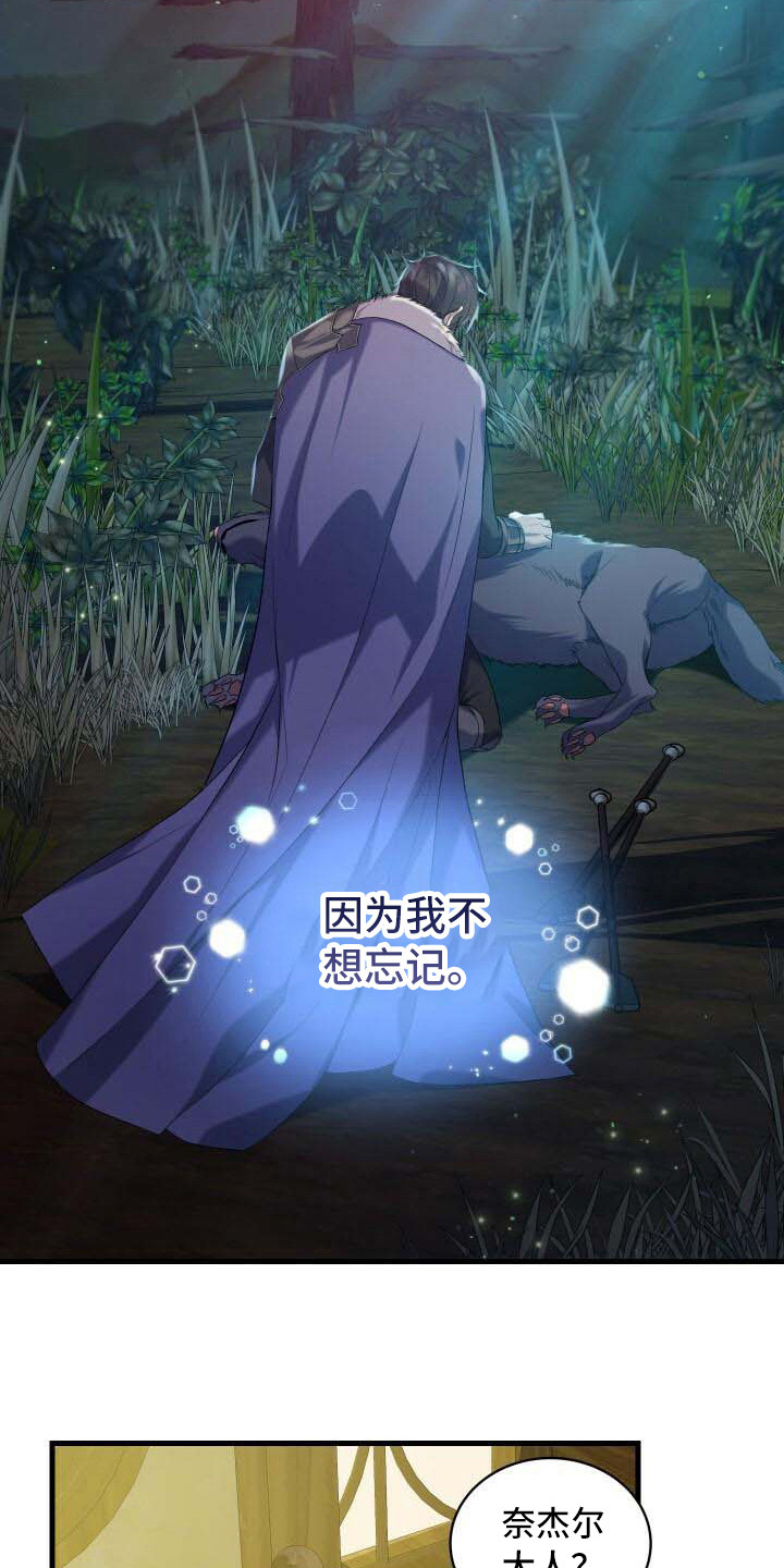 循环世界漫画,第26章：疑心2图